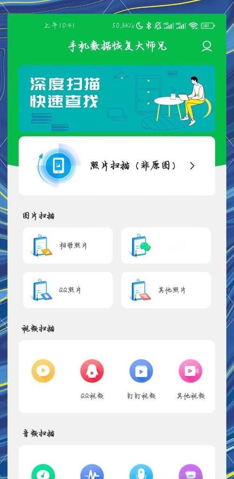 手机数据恢复精灵免费