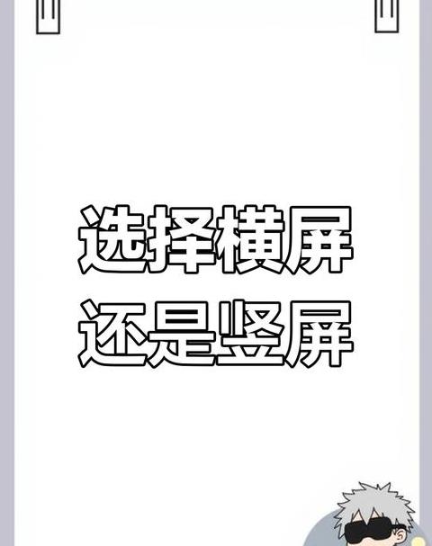 横着手机拍照