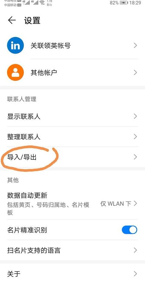 iphone通讯录怎么导入新手机
