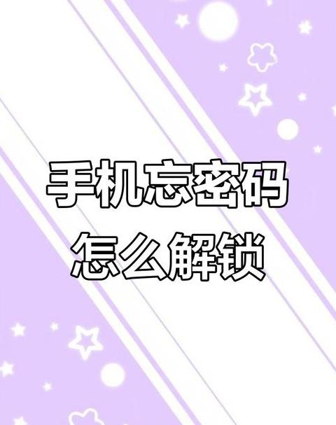 苹果手机密码跟id账号密码都忘了