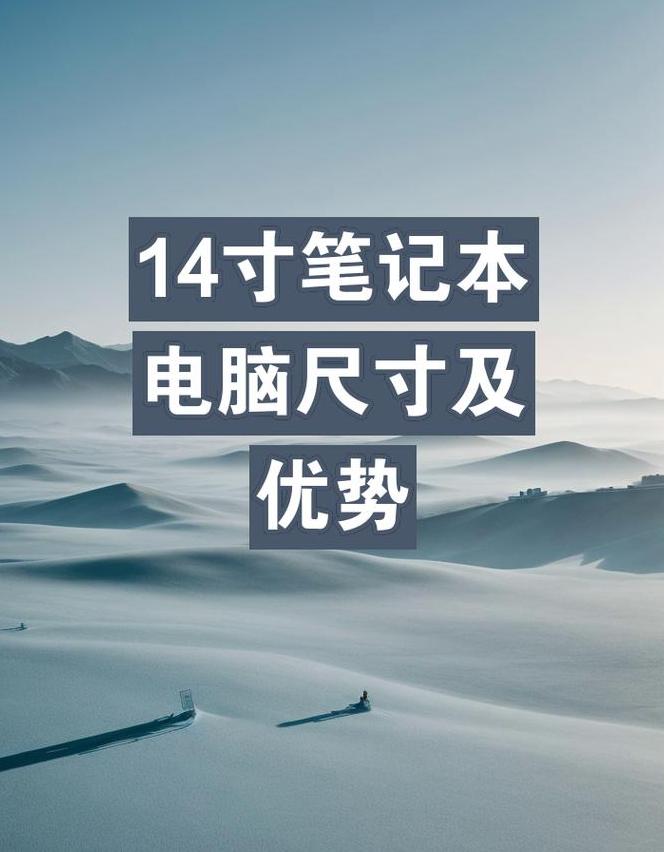 11寸笔记本尺寸