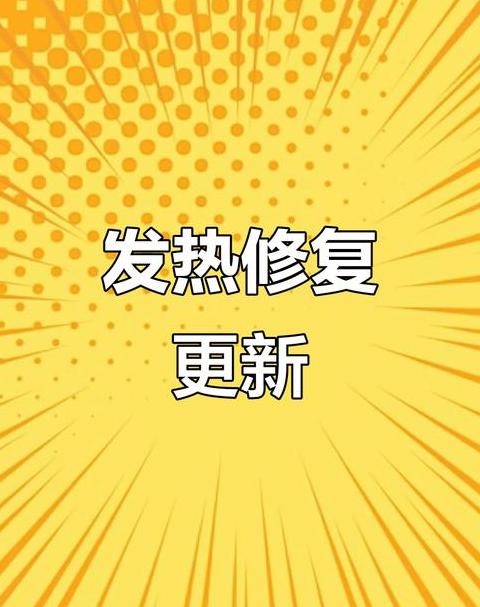华为p40pro发热严重怎么处理