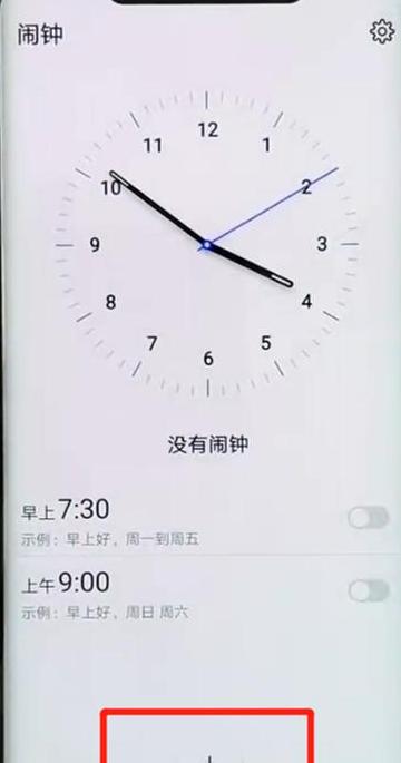 华为手环怎么设置闹钟震动