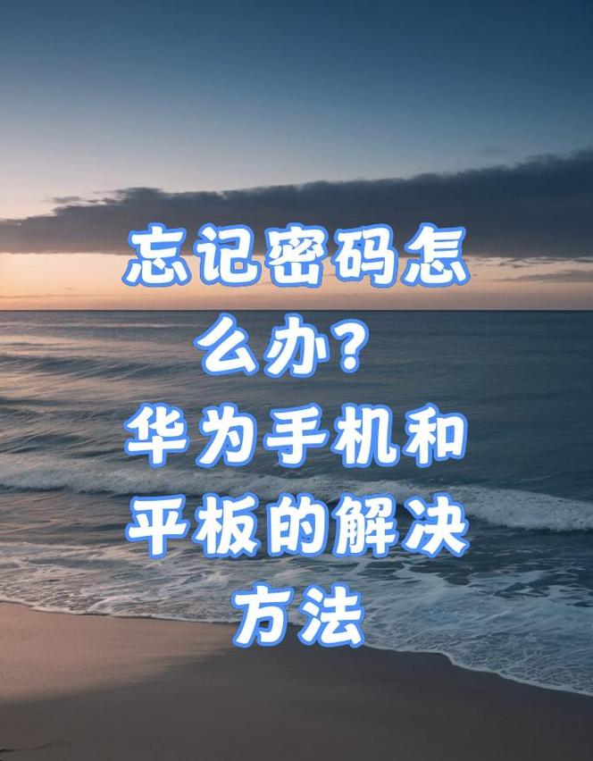 苹果平板锁屏密码忘记？3招轻松解锁