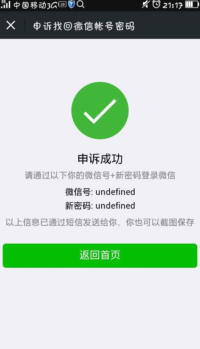 微信换了手机号在新设备登录不了