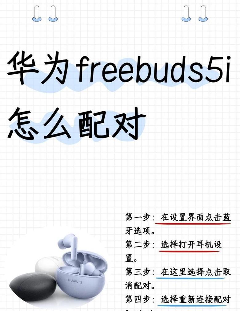 iPad连接华为耳机指南