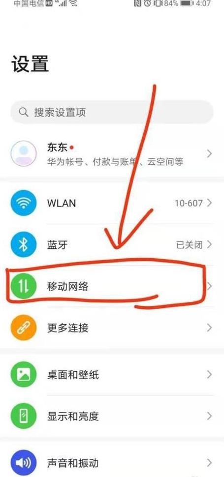 华为荣耀手机WiFi连接故障排查指南