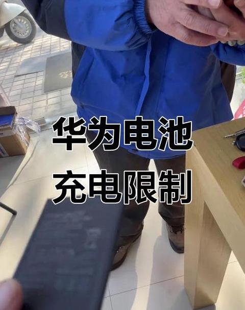 华为手机低电量不提醒