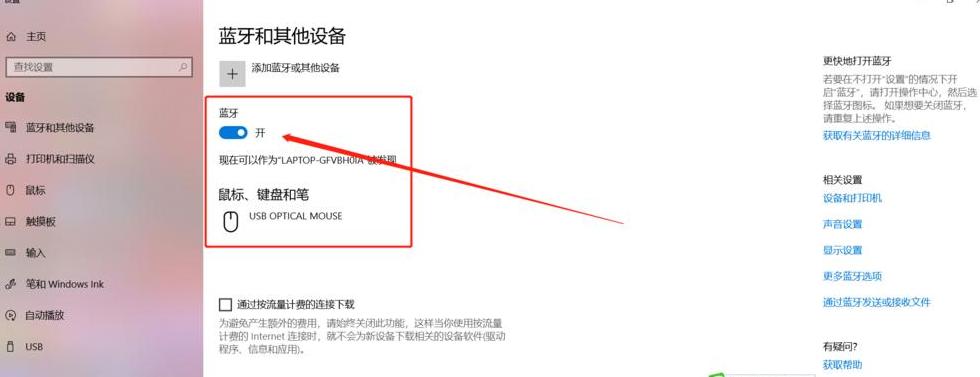 笔记本连接无线耳机怎么连接