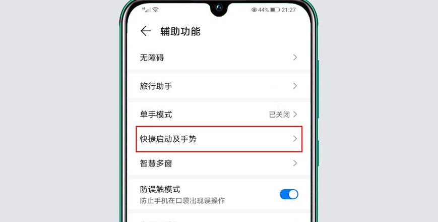 华为26键数字全键怎么设置