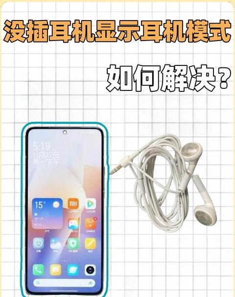 手机耳机转接头故障排查及解决方法