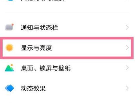 iPhone自动亮度调节设置详解