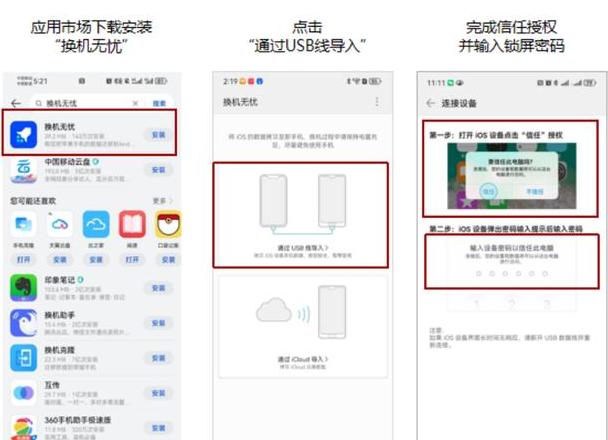 苹果到华为数据迁移攻略：轻松完成手机数据转移
