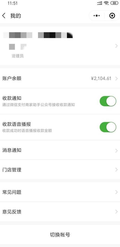 华为手机微信收款不播报