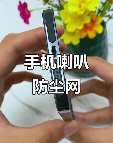 手机喇叭有灰尘怎么清理出来
