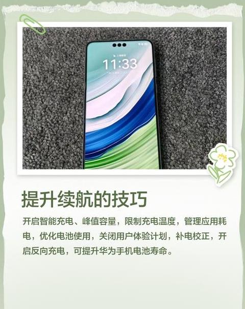 华为手机的电池寿命怎么看