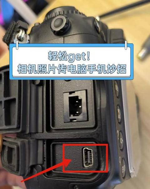ccd数码相机照片怎么传到手机