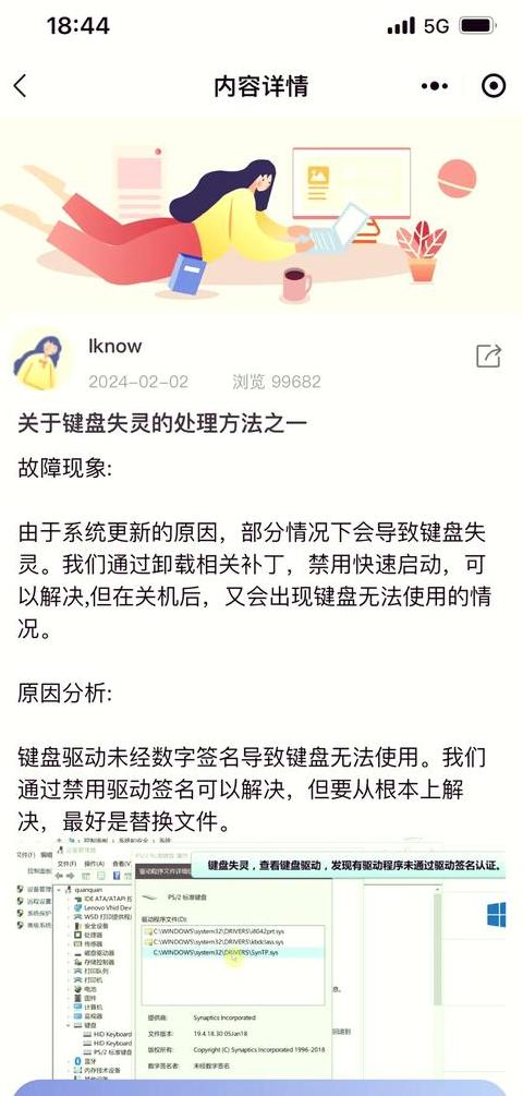 联想笔记本电脑键盘失灵维修指南