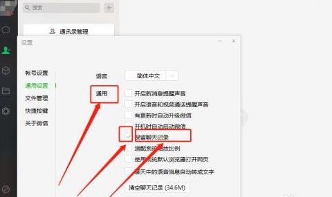 微信不同步到电脑怎么弄