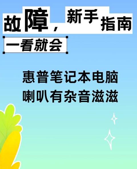 电脑喇叭不能调声音怎么办
