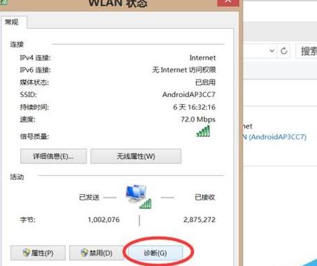 电脑连接手机热点显示受限怎么办