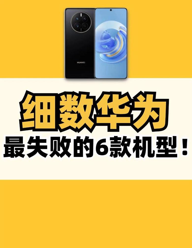华为分享失败问题解决方案全解析