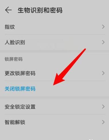 华为手机重启需密码？教你轻松设置与取消密码攻略