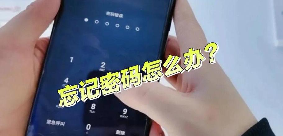 红米手机忘了锁屏密码怎么解锁