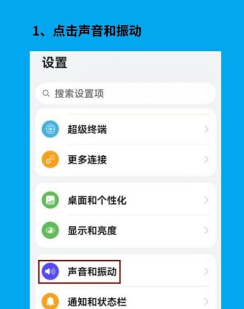 华为mate30声音小解决方法