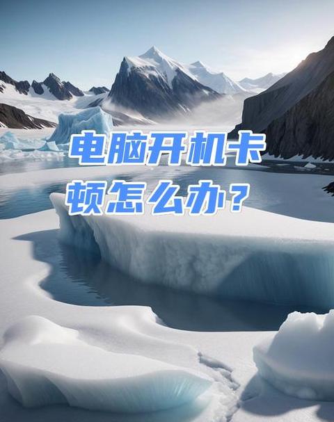 笔记本自动关机原因及解决方法全解析