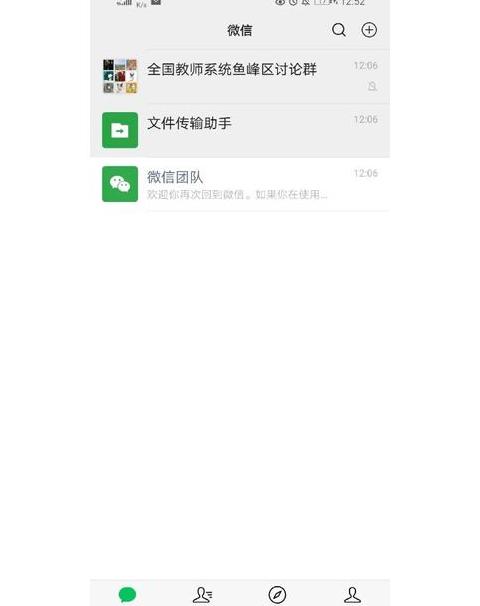 换手机了群聊找不到了怎么找到