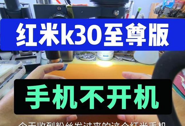 红米手机充不了电的原因是什么
