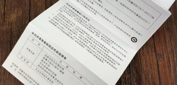小米一年质保是什么