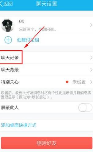 电脑上的qq聊天记录怎么删除干净