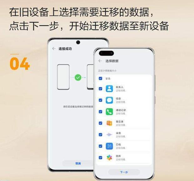 华为p40怎么克隆到华为p60