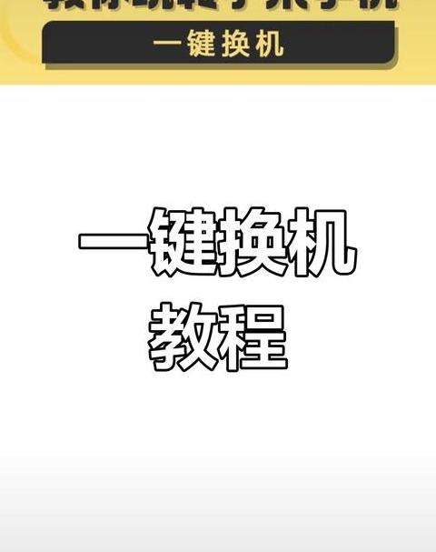 小米手机一键换机到苹果手机教程