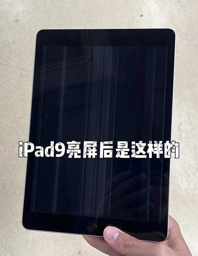 苹果电脑屏幕彩条与iPad线条问题解析
