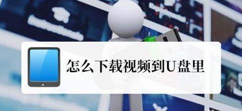 苹果电脑怎么拷贝文件到u盘教学