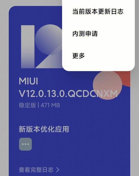 小米系统更新推送消失