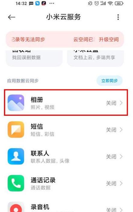 小米云空间不足无法移出照片