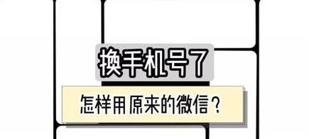 换了手机号如何登录原来的微信