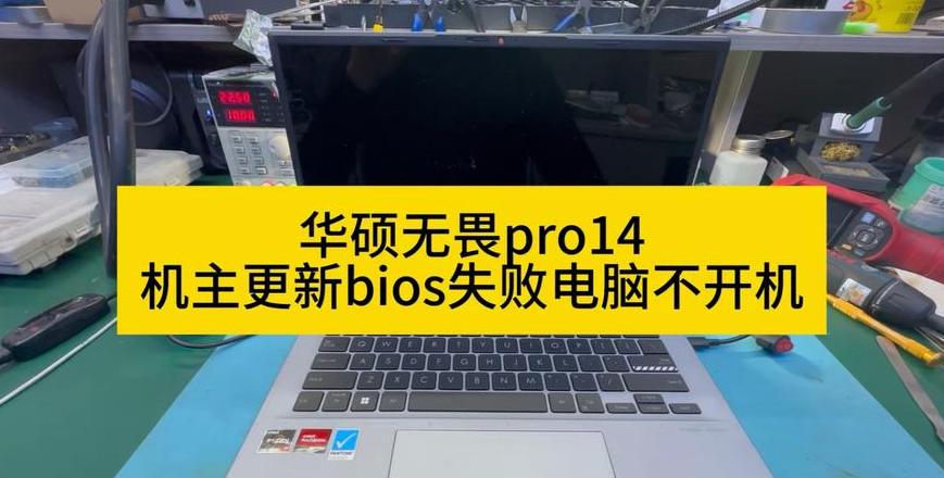 笔记本电脑换了新电池开不了机