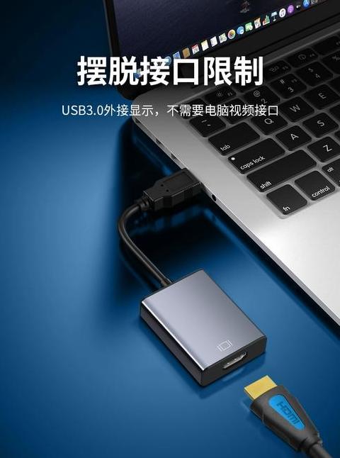 笔记本扩展三个显示器