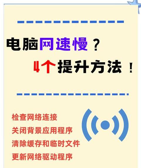 手机热点连电脑网速慢怎么办？