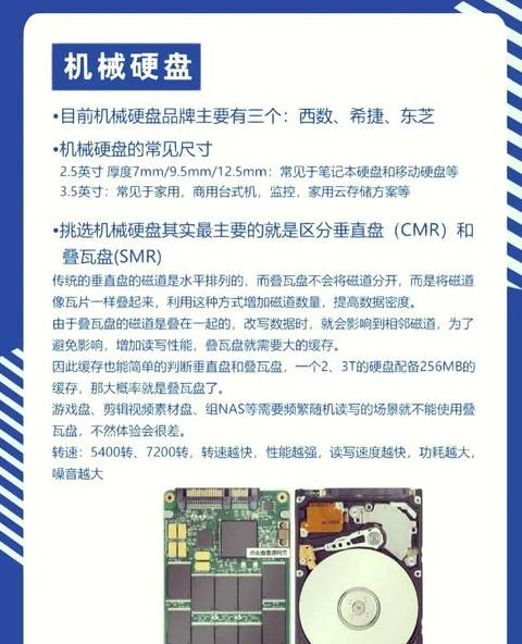 笔记本加装硬盘选固态还是机械