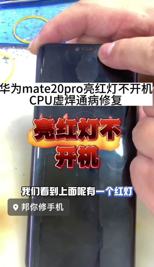 华为mate20pro充电指示灯闪红灯
