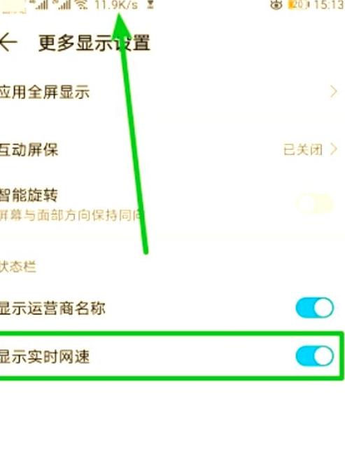 iphone网速显示设置