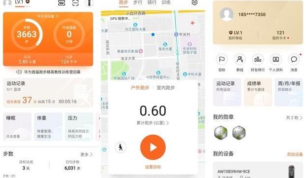 华为手环步数和手机步数如何同步