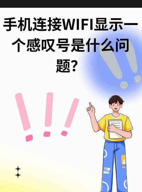 OPPO手机WiFi连接有感叹号怎么办？快速解决上网问题攻略