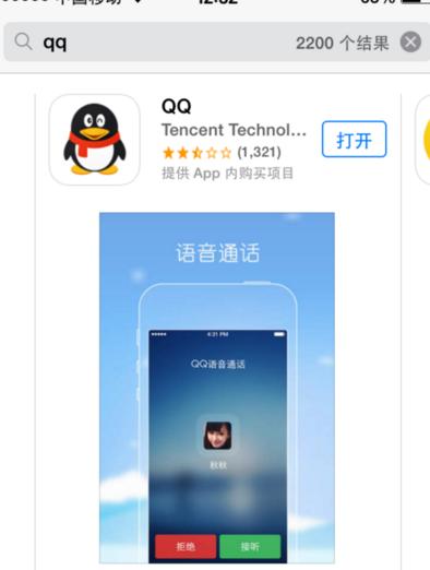 苹果手机同时登录两个QQ教程